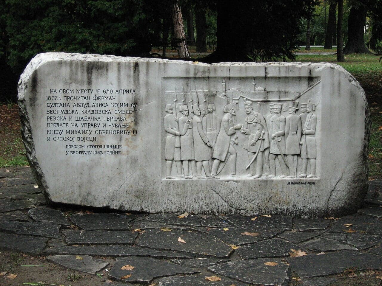 Место предаје кључева Београда 1867.