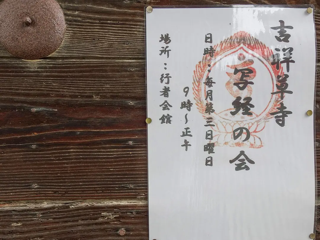 吉祥草寺