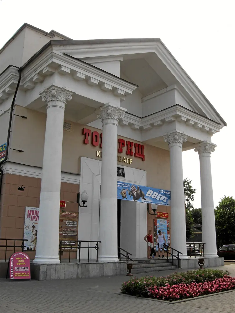 Таварыш