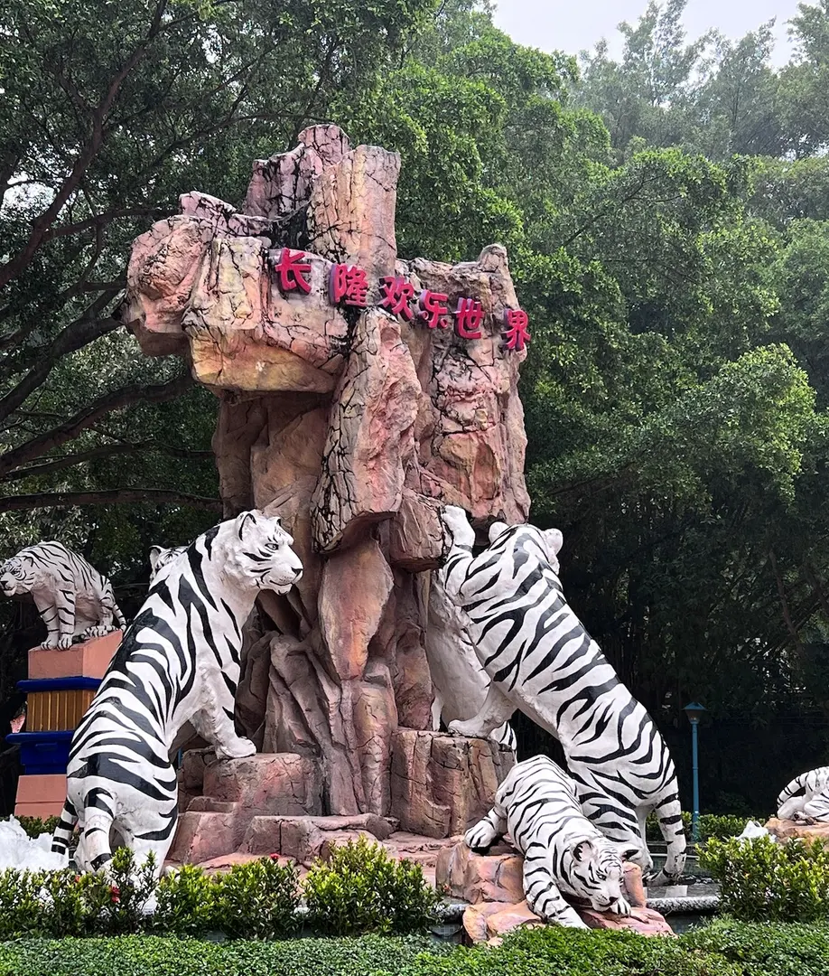 长隆欢乐世界