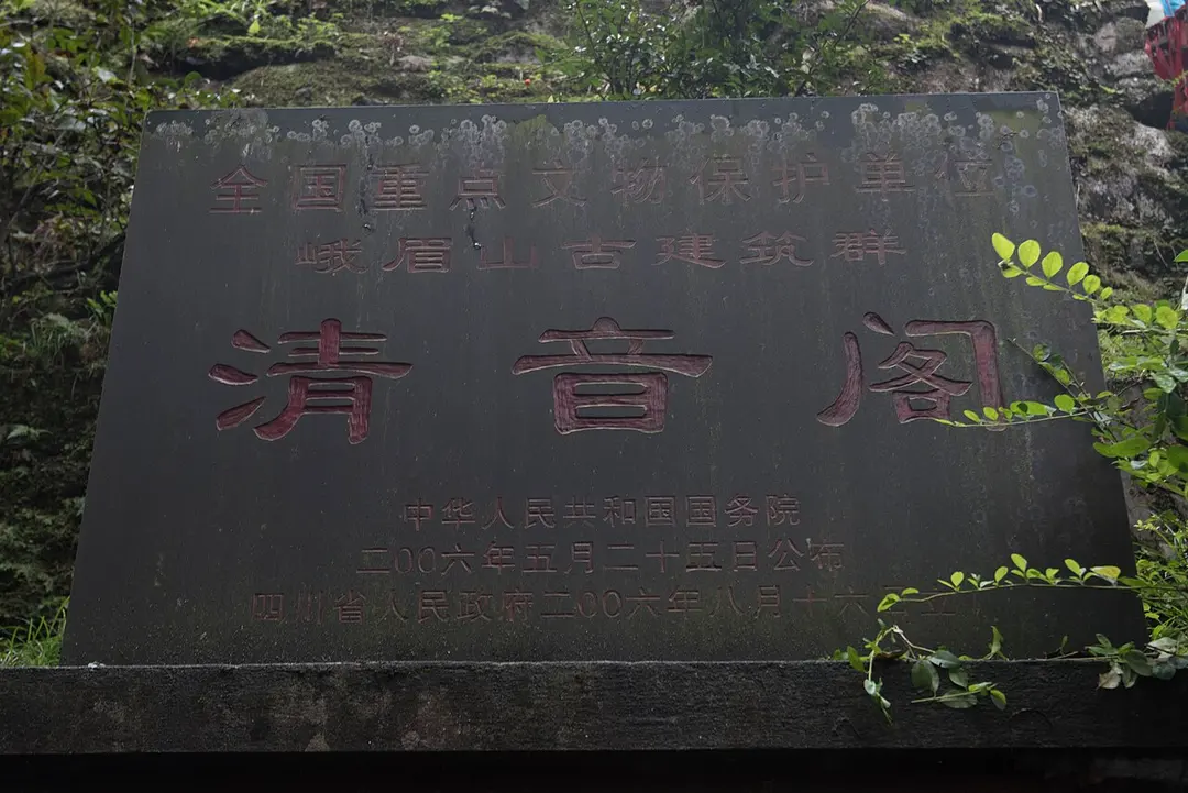 清音阁
