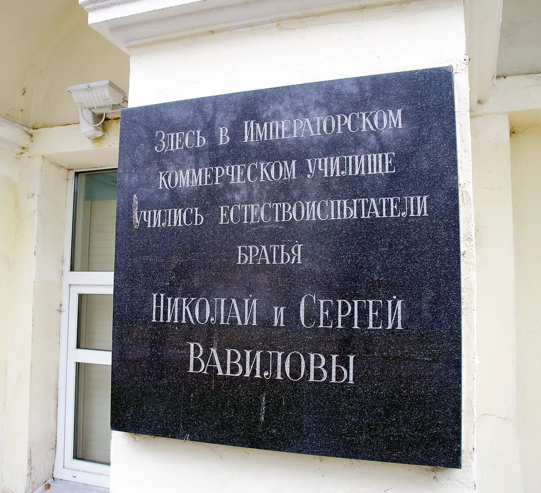 Н. И. Вавилову