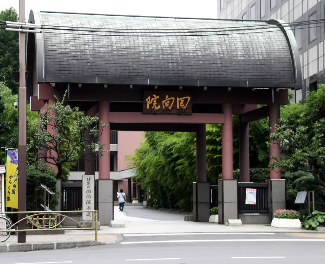 回向院