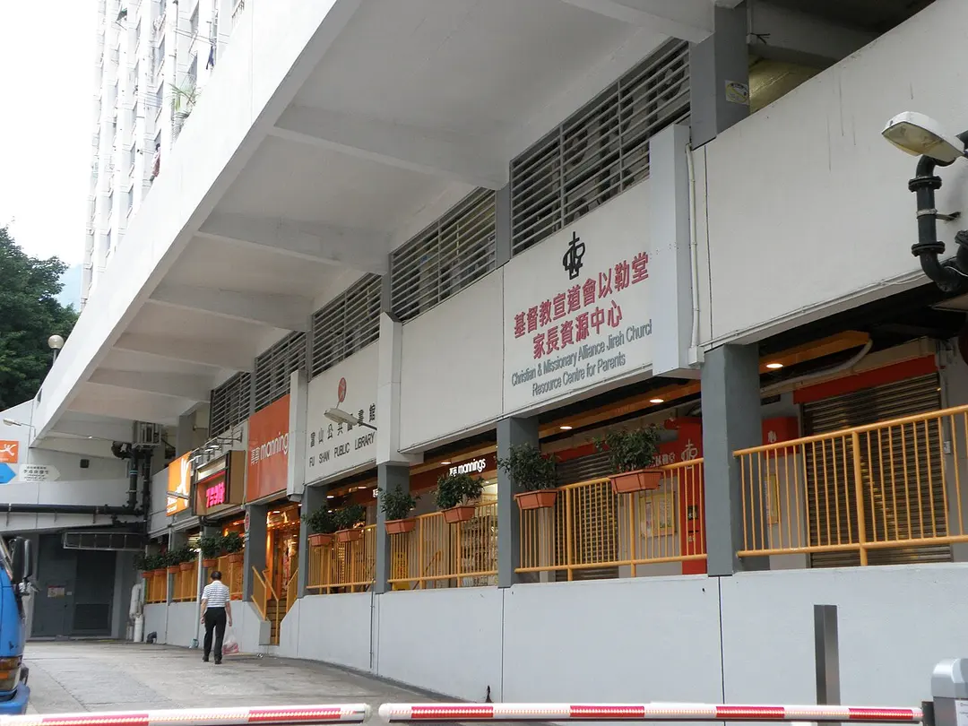 Fu Shan Public Library