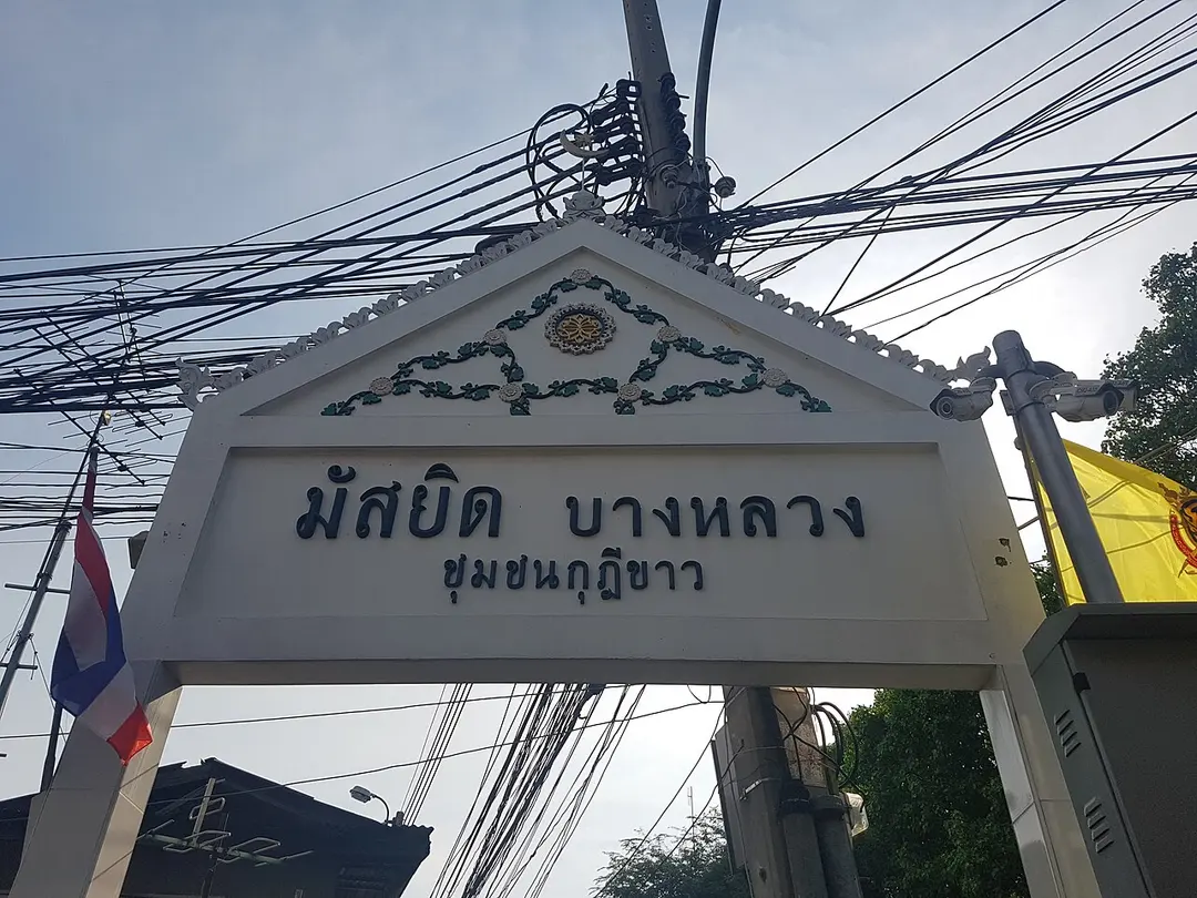 Bang Luang Mosque