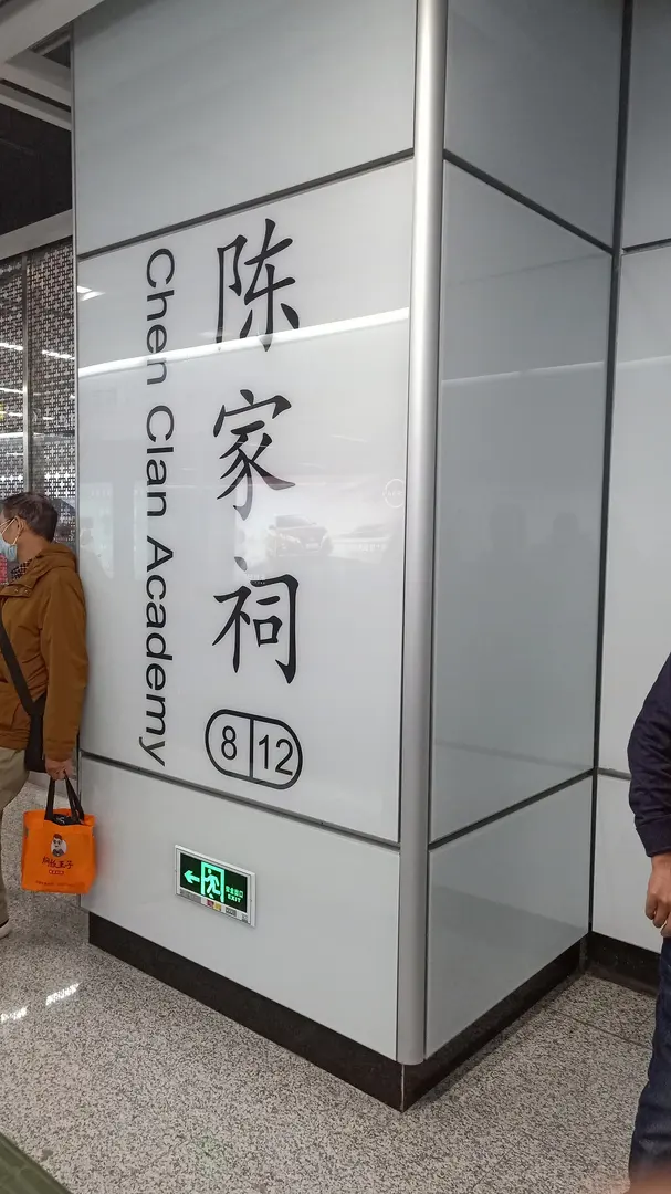 Chen Clan Academy
