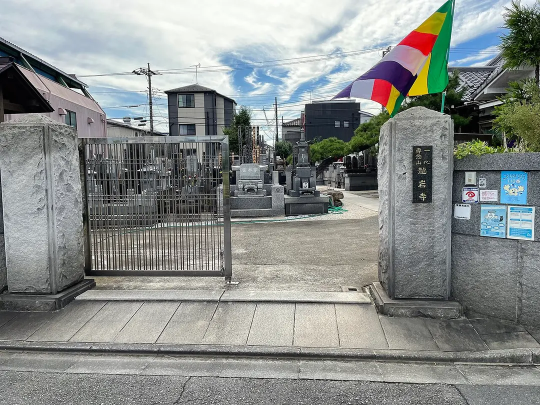 龍岩寺