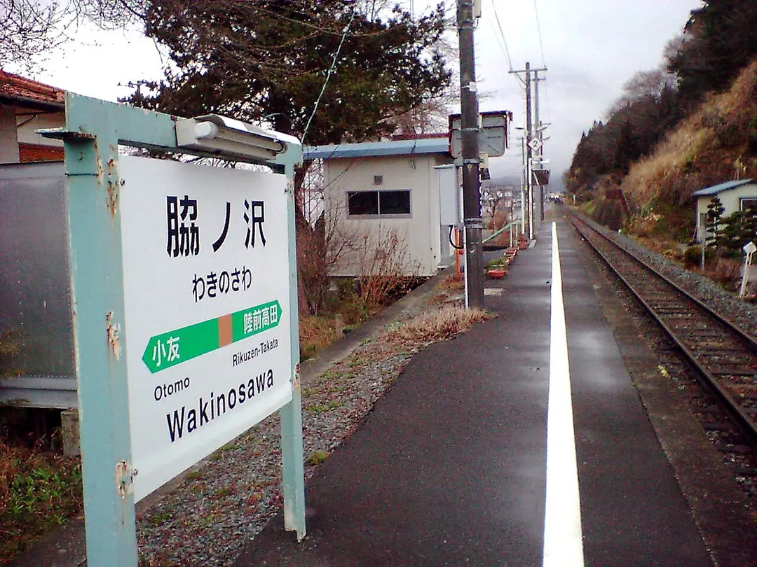 Wakinosawa