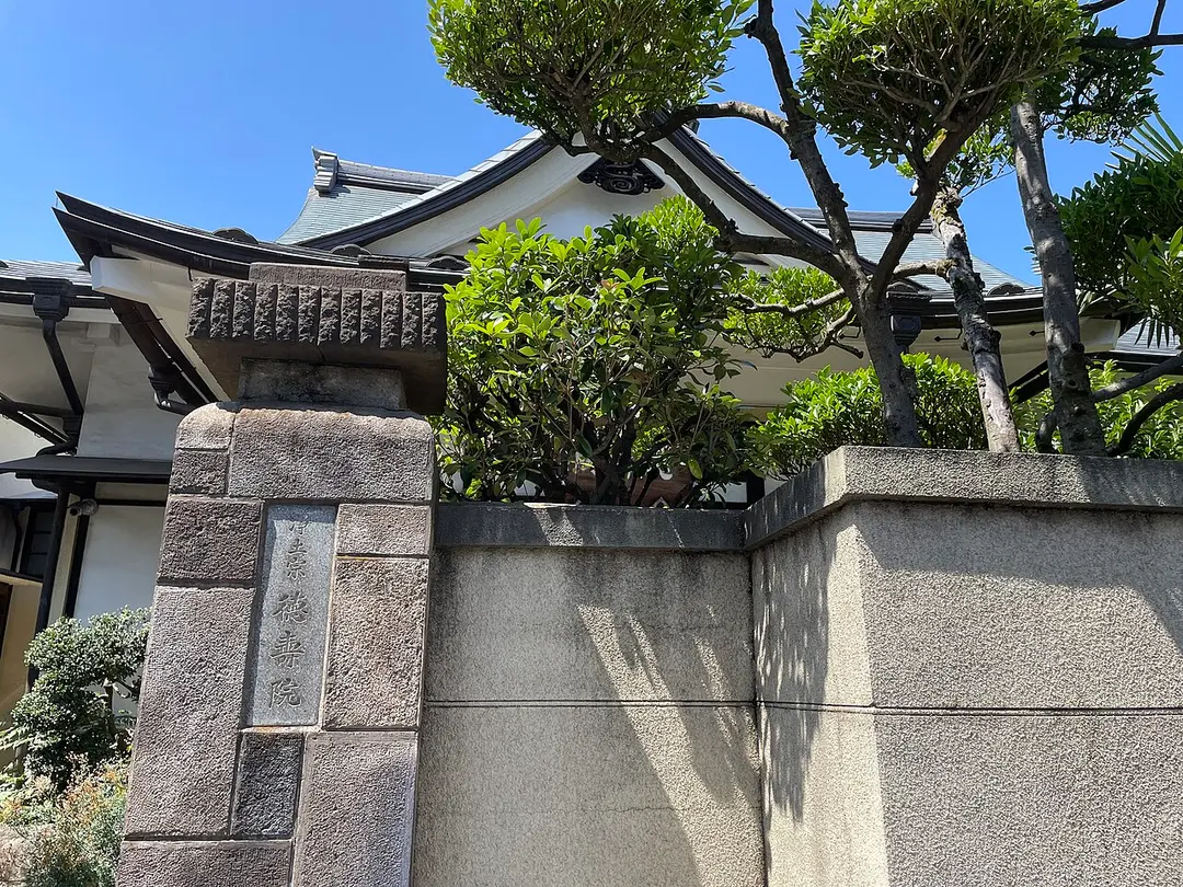 徳壽院