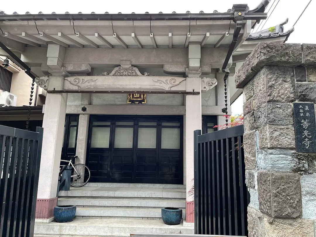 等光寺