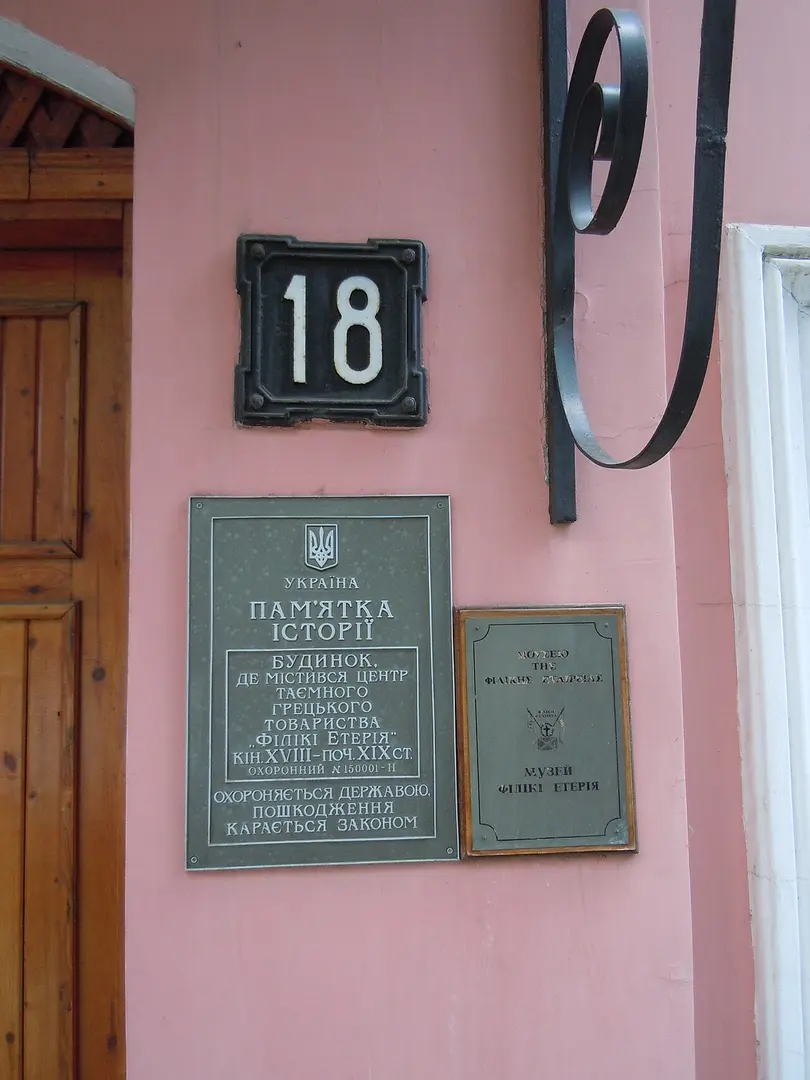 Philike Etairia Museum