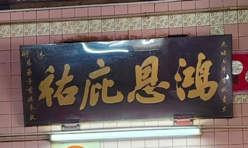 Sin Sze Si Ya Temple