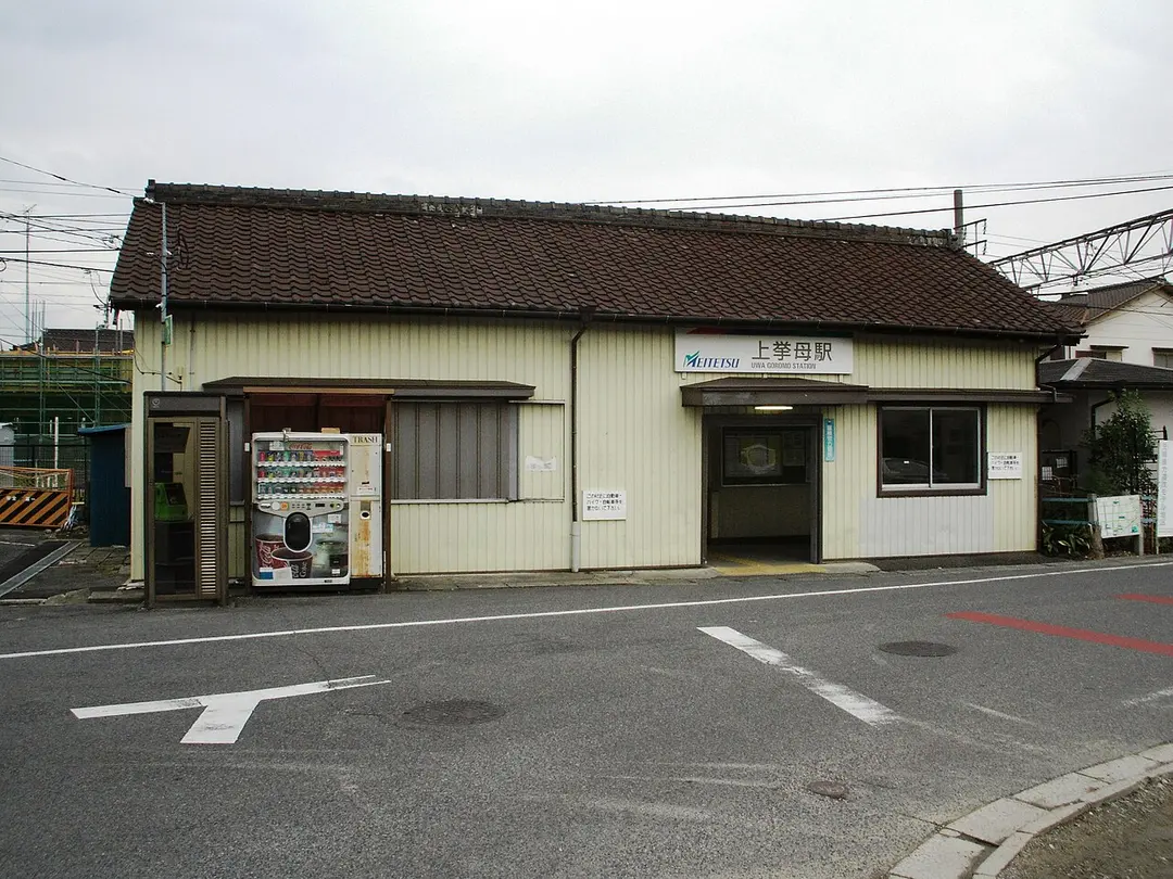 Bahnhof Uwa Goromo