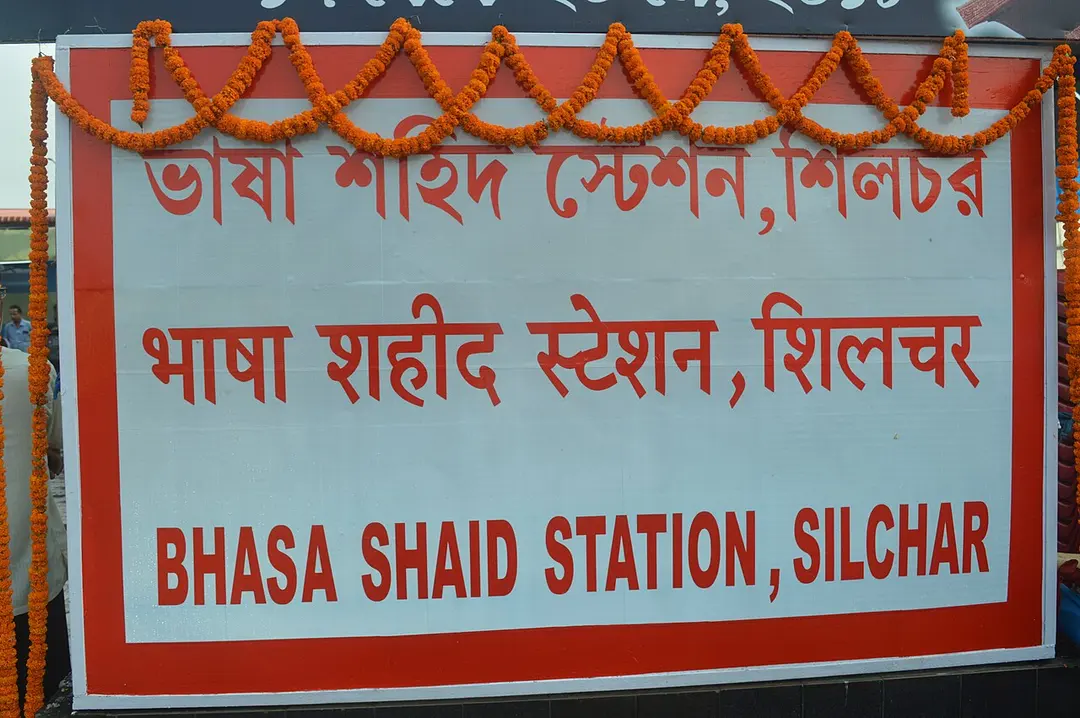 Silchar Railway Station
