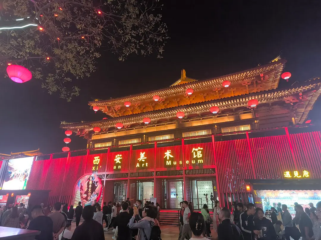 西安美术馆