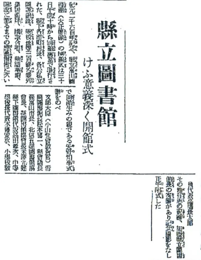 富山県立図書館