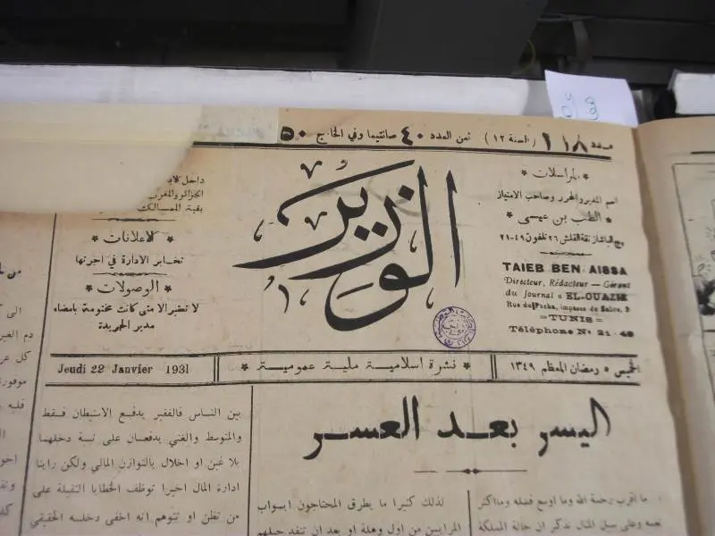المكتبة الوطنية التونسية