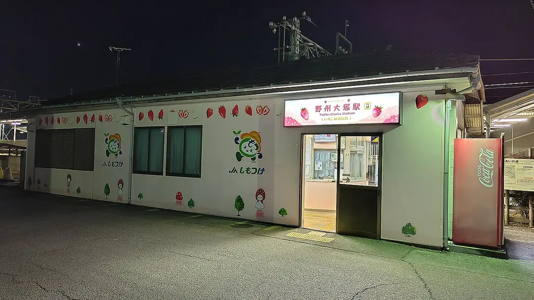 Yashū-Ōtsuka Station