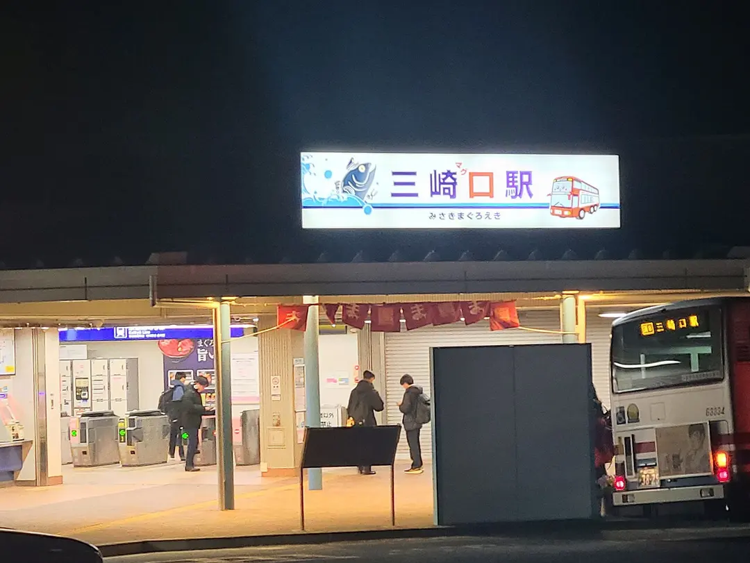 Bahnhof Misakiguchi