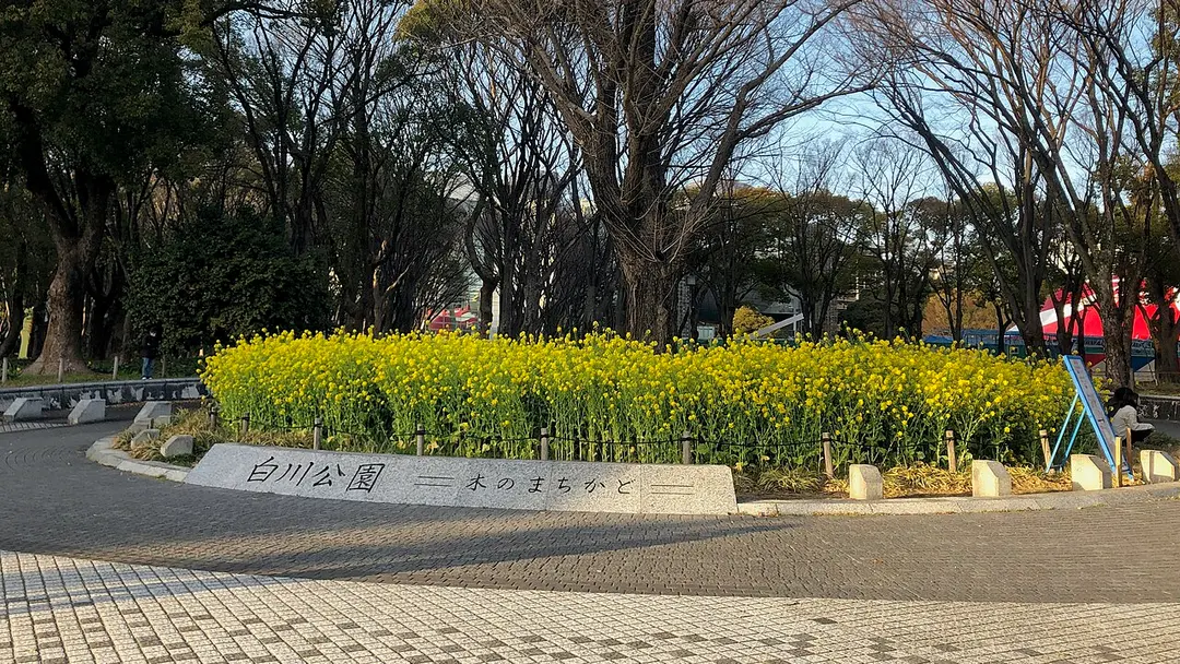 Shirakawa Park