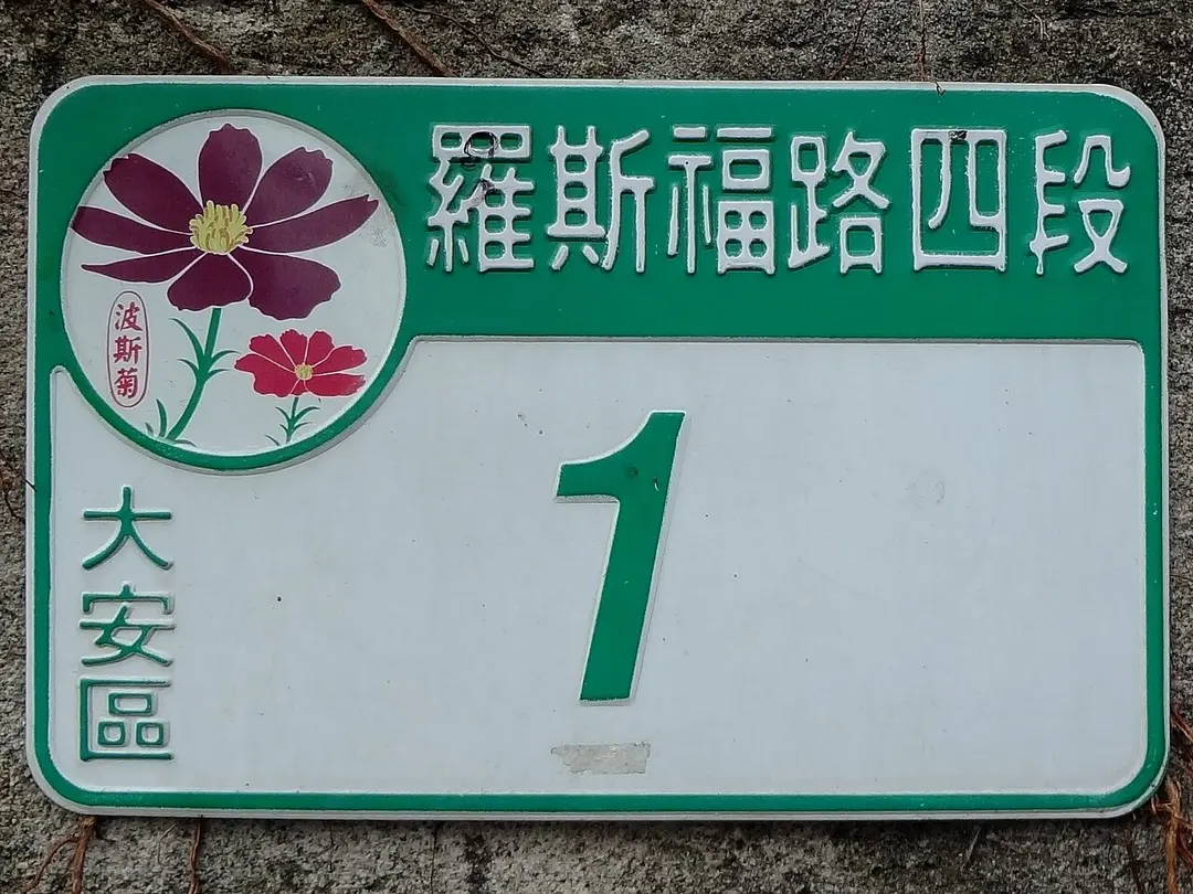 NTU Roosevelt Rd. Main Gate