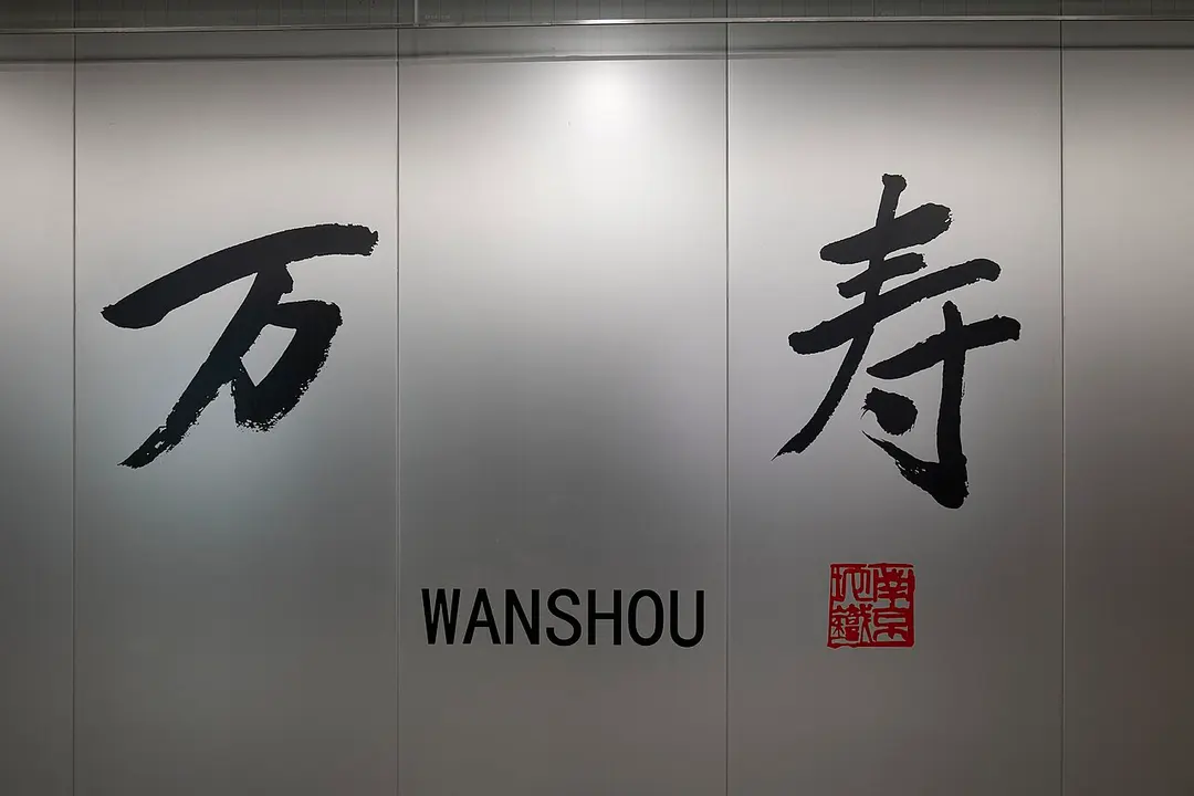 Wanshou