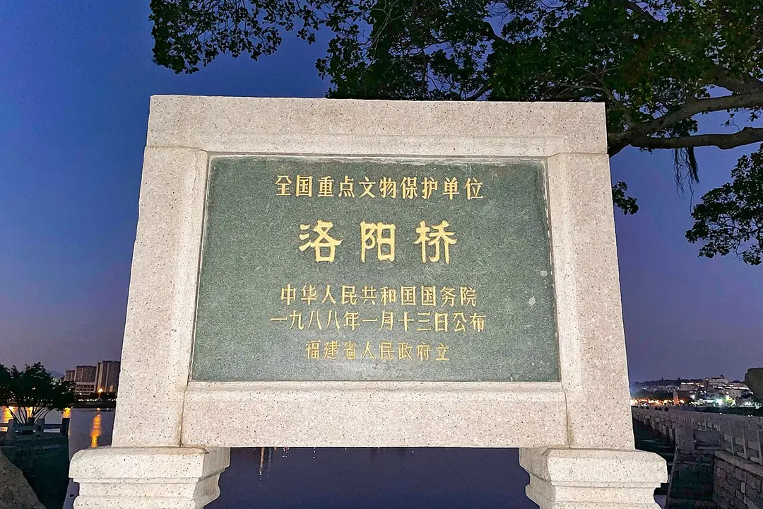 洛阳桥旧址