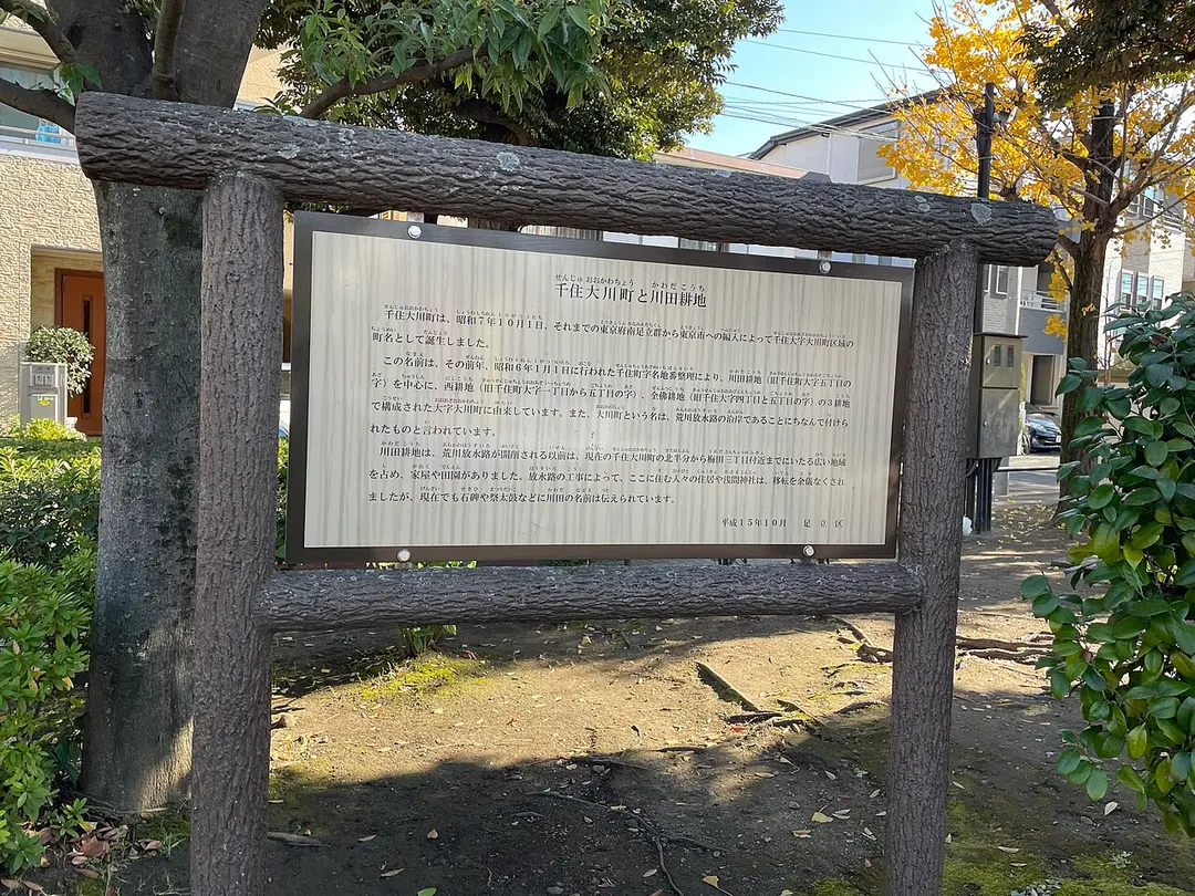 千住公園
