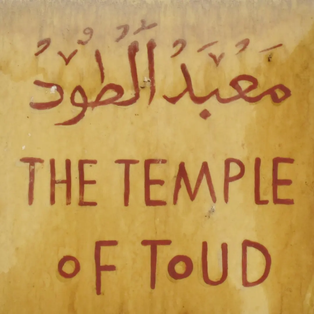 Tempel von el-Tod