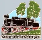 Pereslavl Railway Museum