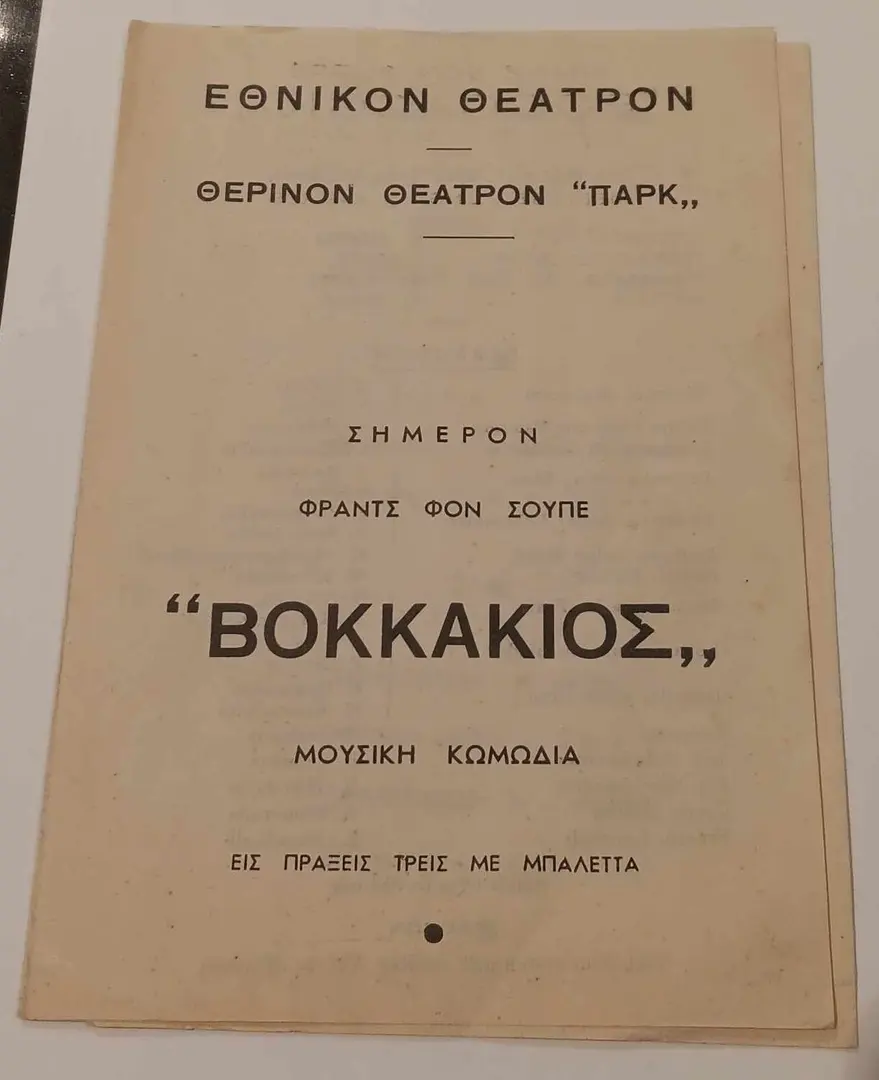 National Library of Greece