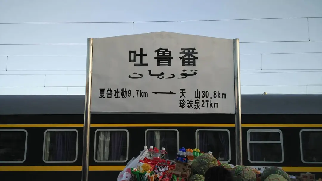 Turpan Railway Station