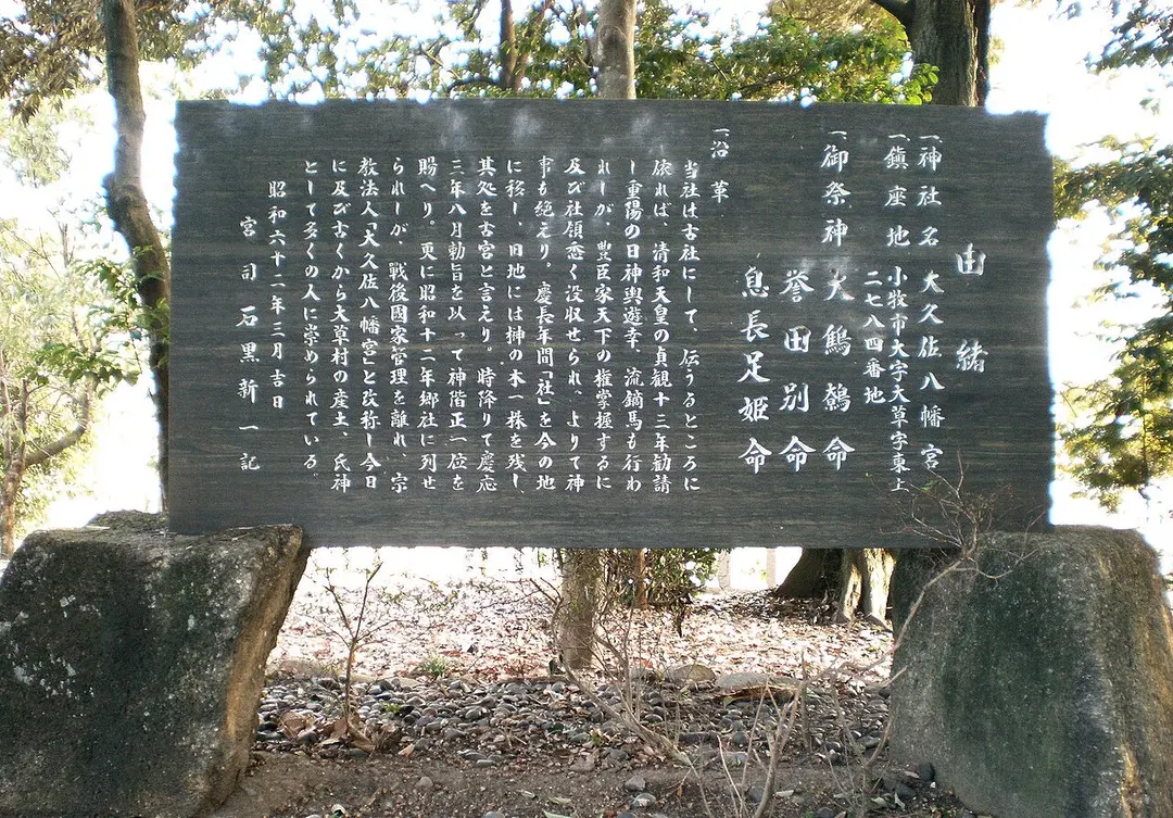 OKUSA HACHIMANGU