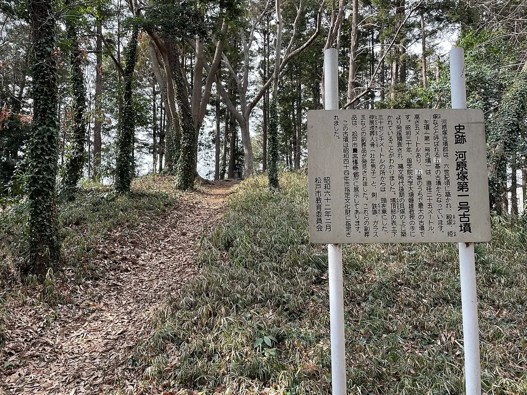 河原塚第一号古墳