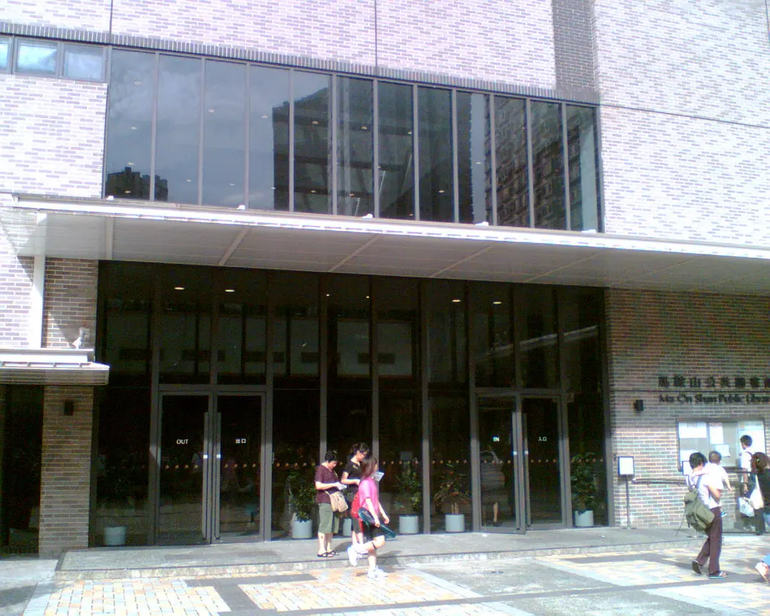 馬鞍山公共圖書館 Ma On Shan Public Library