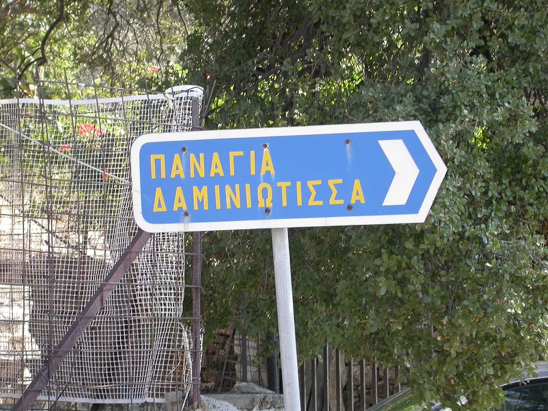 Παναγία Δαμιώτισσα