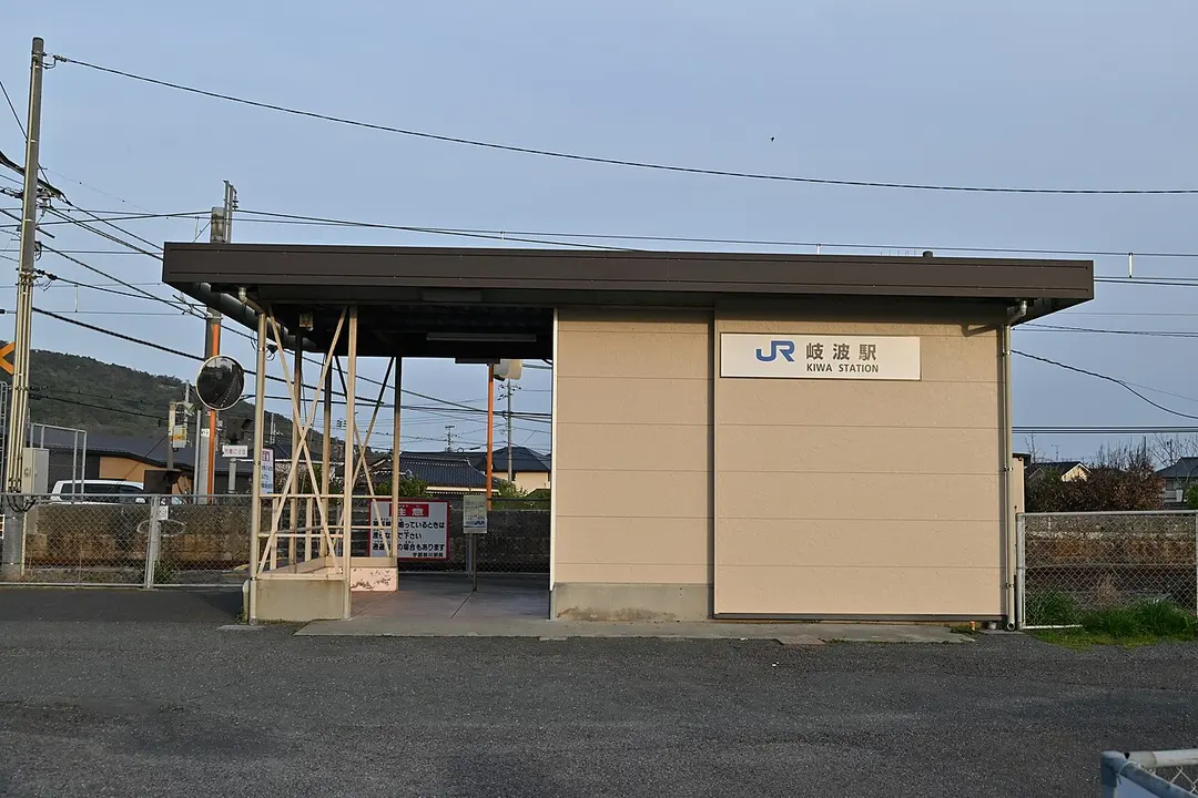 Kiwa Station