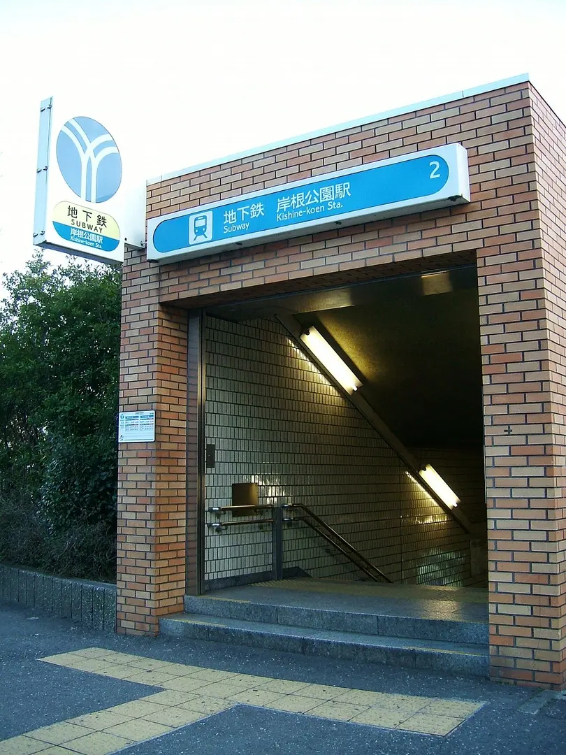 Kishine-koen