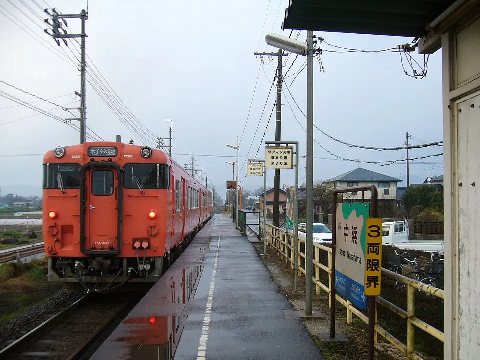 Nakahama Station