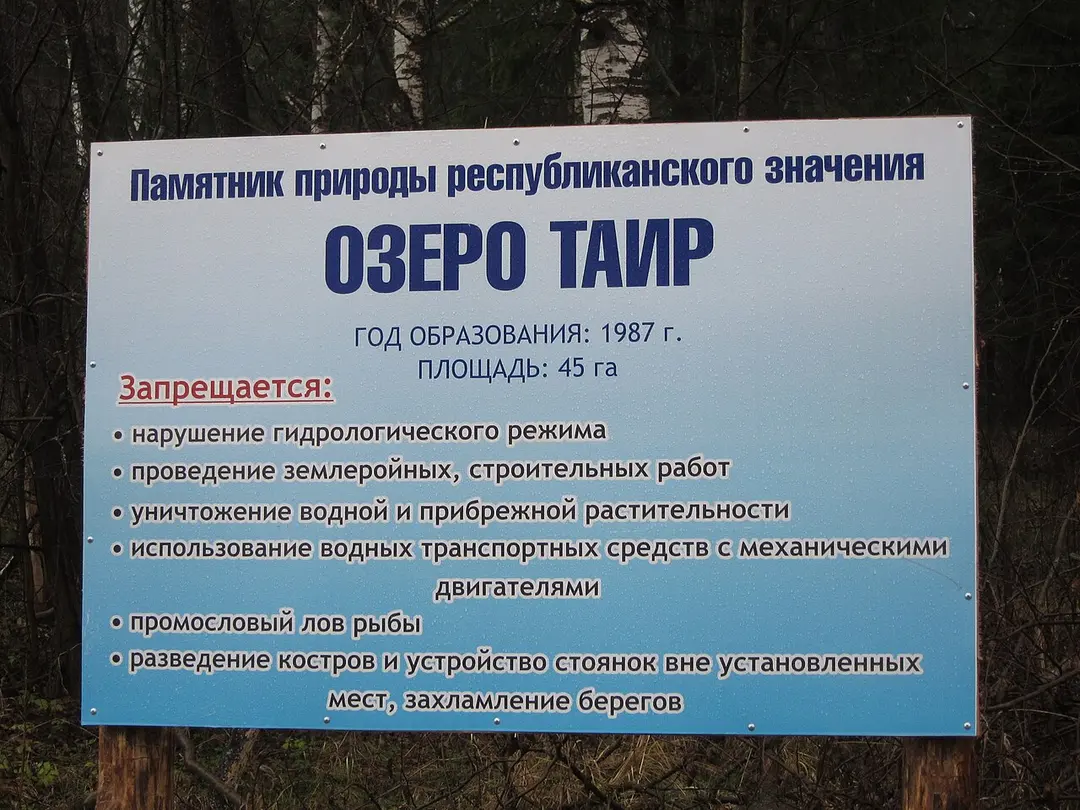 Tair Lake