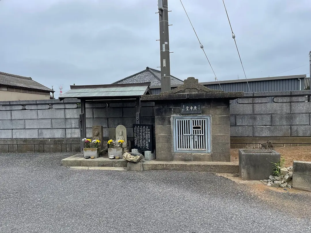 庚申堂
