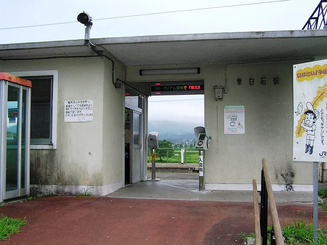 Bahnhof Higashi-Shiroishi