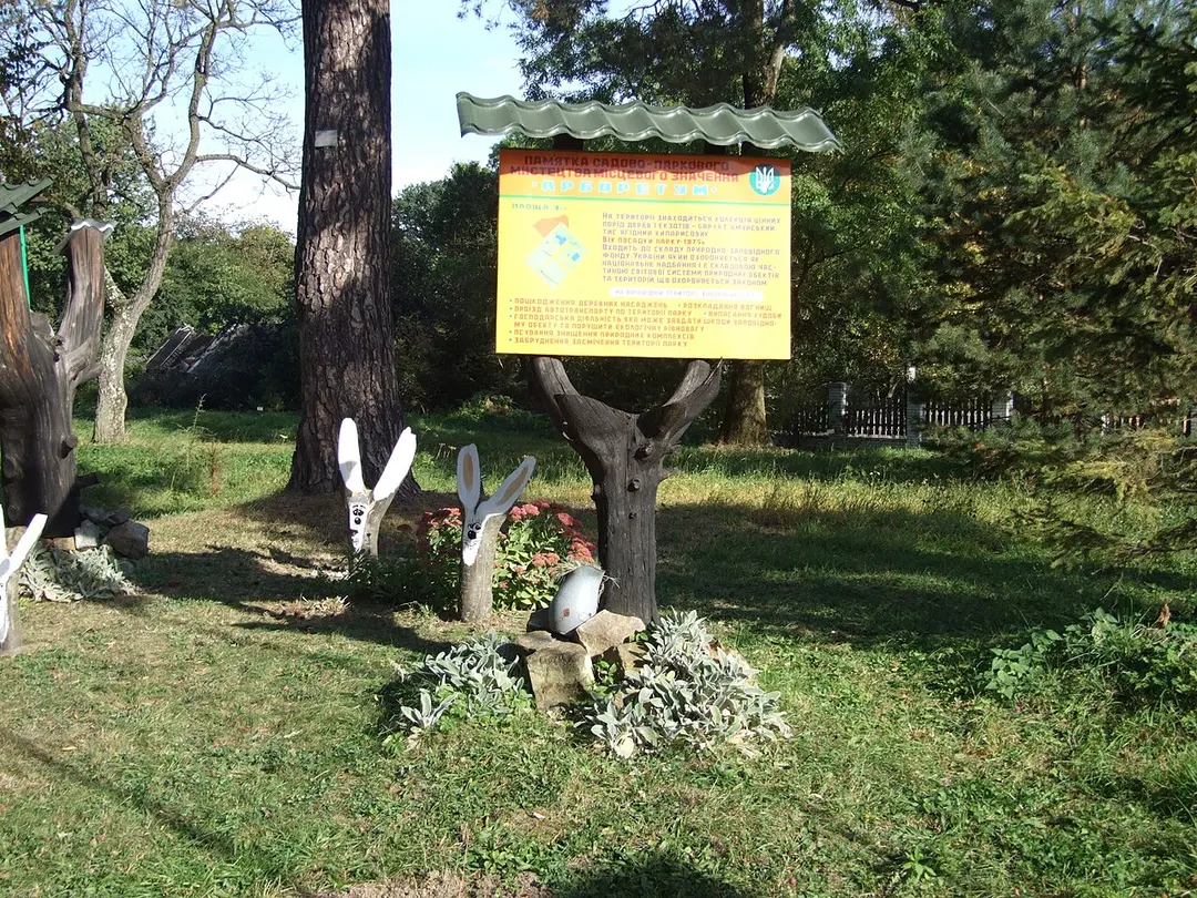 Парк «Арборетум»