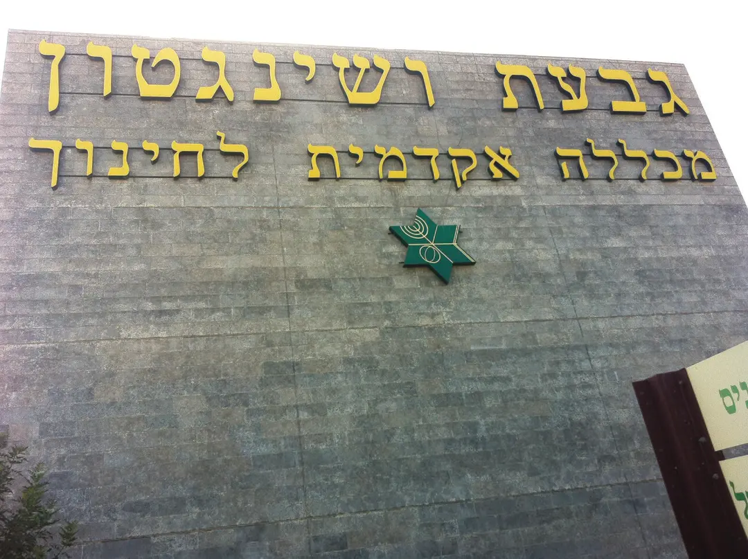 Givat Washington