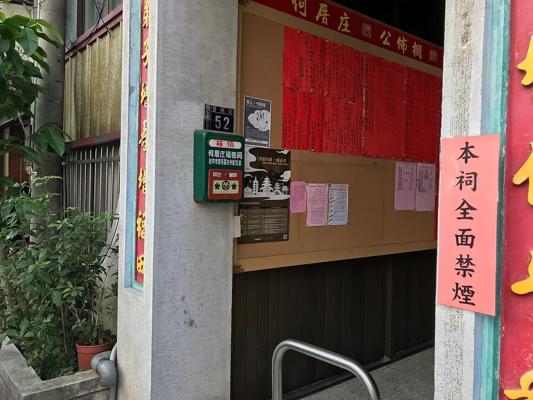 何厝庄福德祠