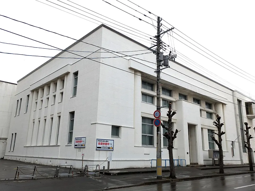 青森県立郷土館 (Aomori Prefectural Museum)