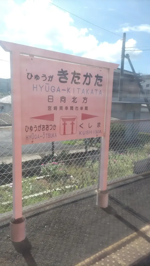Hyūga-Kitakata Station