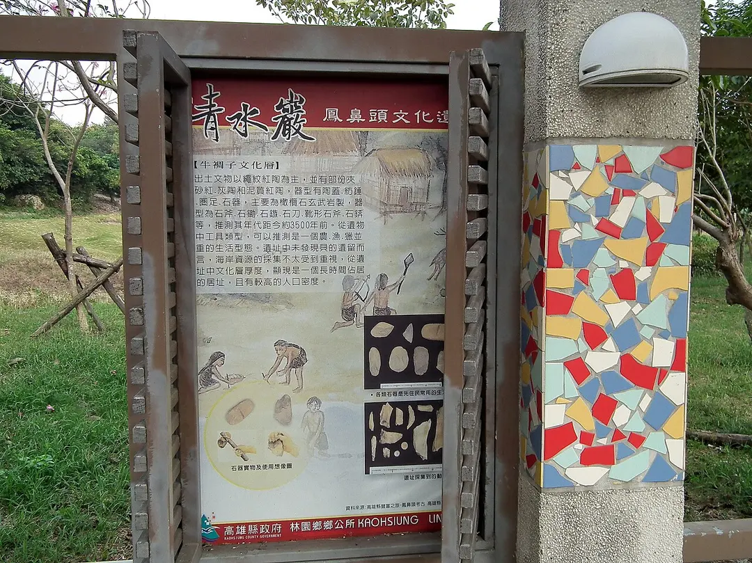 Fengbitou Archaeological Site