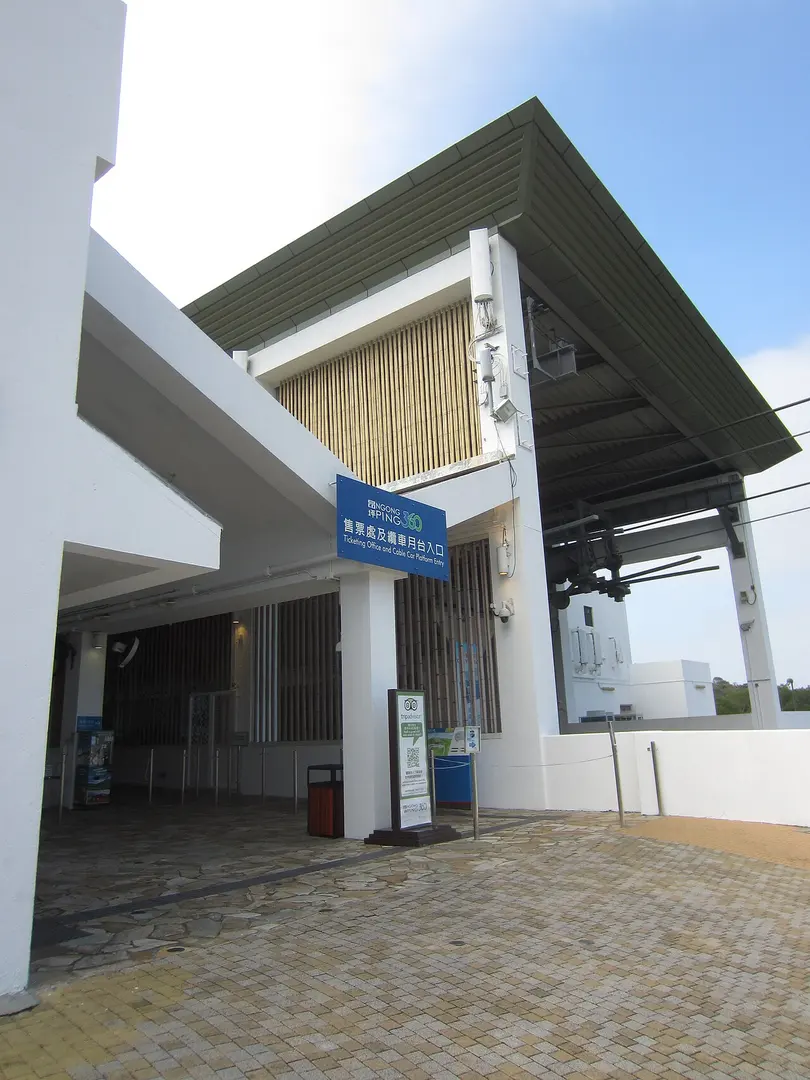 Ngong Ping Cable Car Terminal