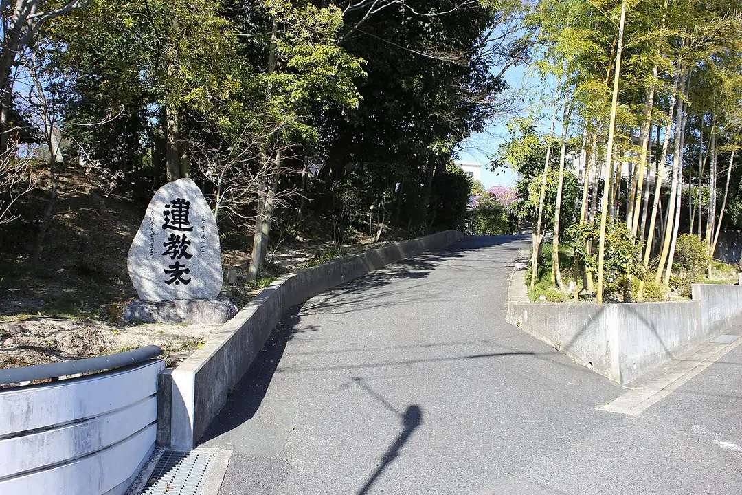 蓮教寺